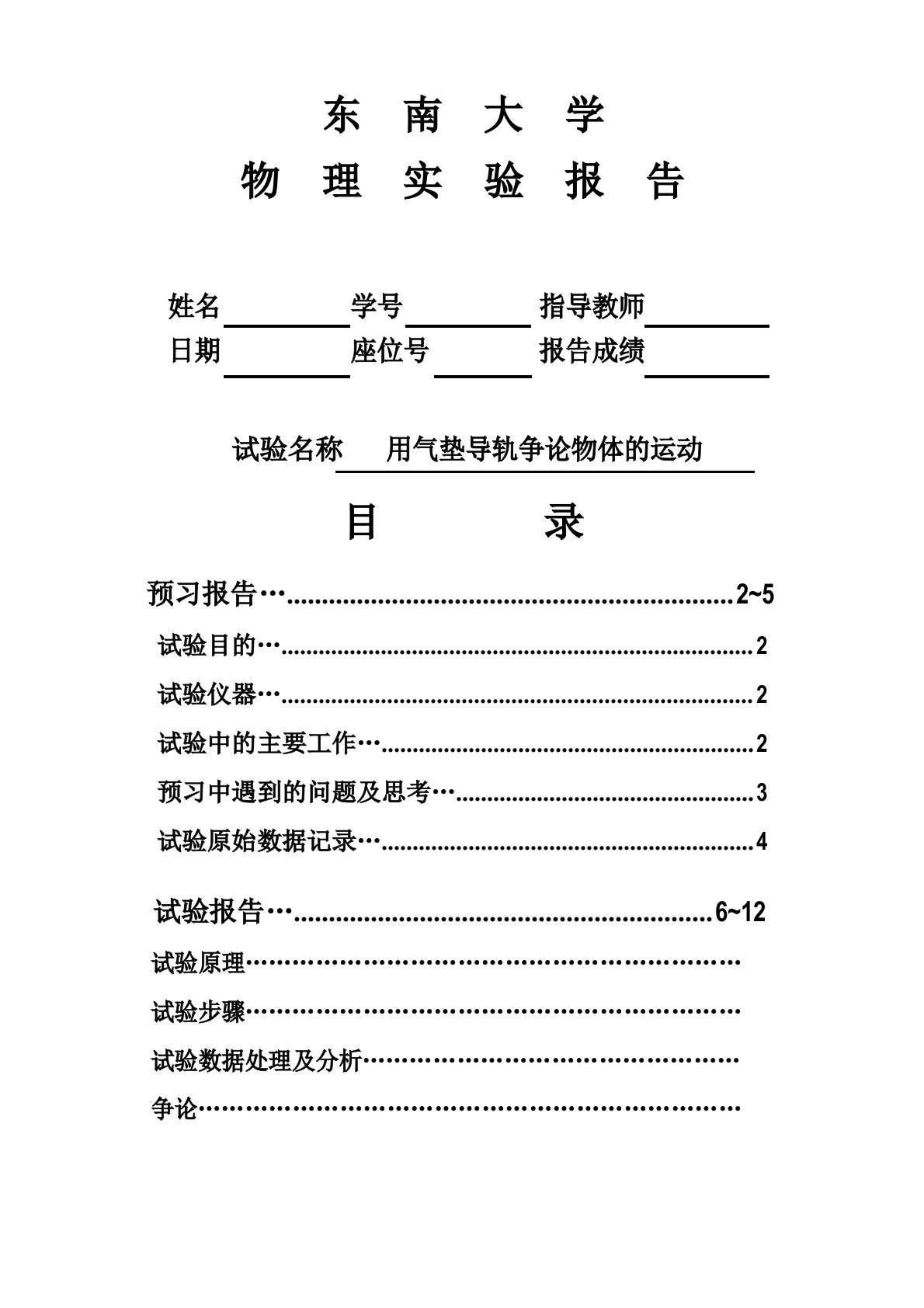 大一下物理实验【实验报告】用气垫导轨研究物体的运动