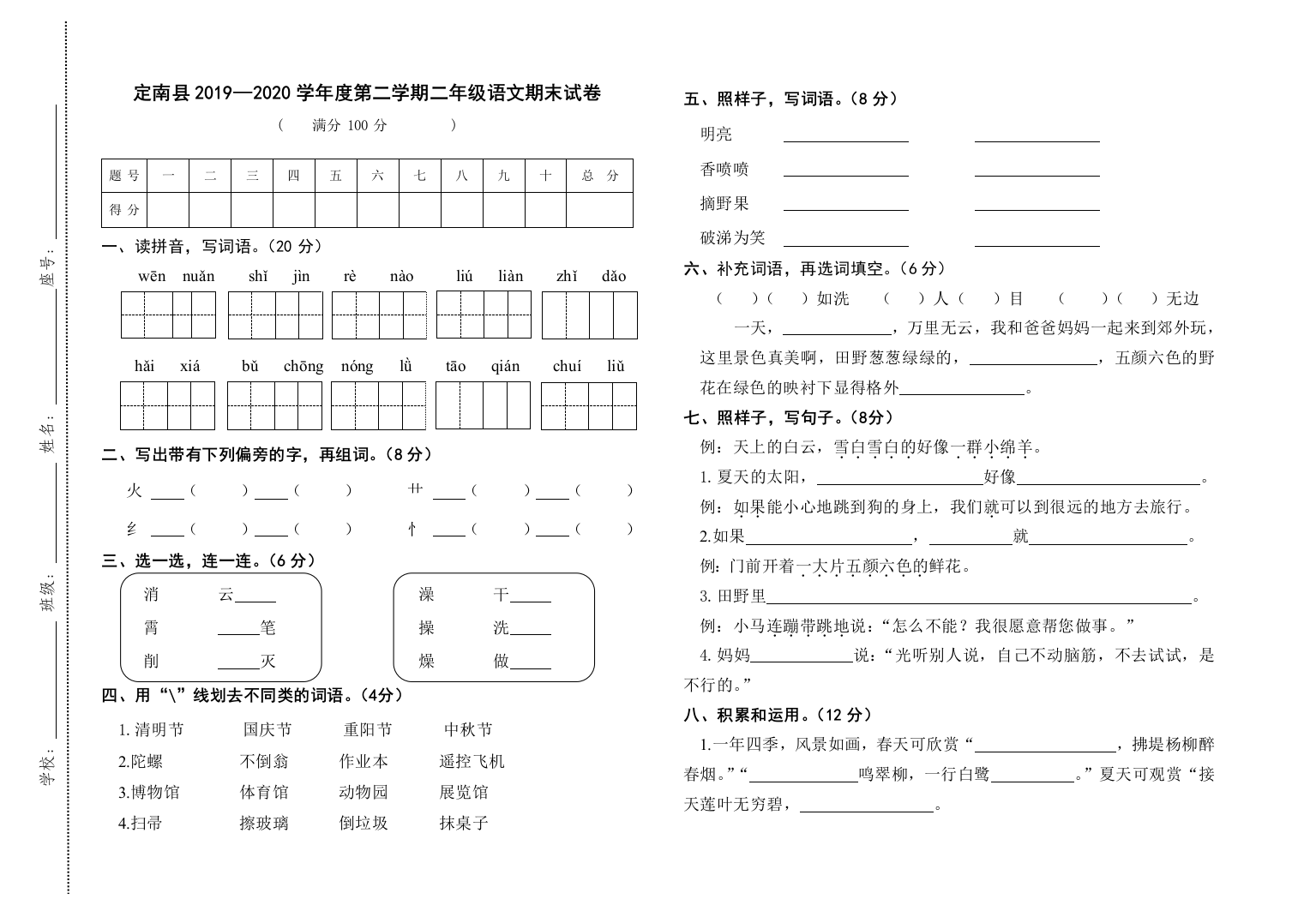 真题江西省赣州市定南县语文二年级第二学期期末试题-2019-2020学年部编版