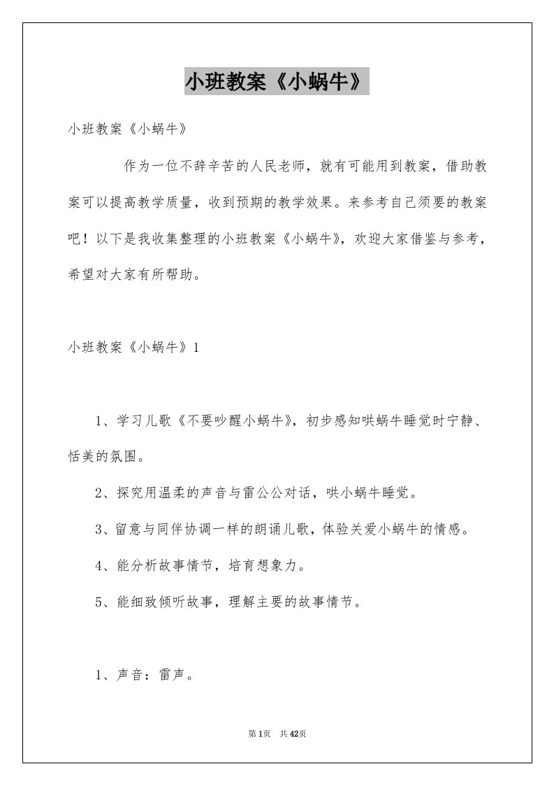 小班教案小蜗牛