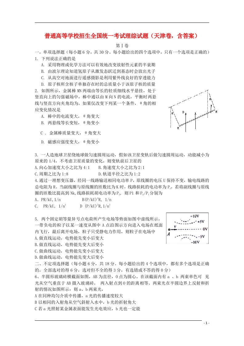 普通高等学校招生全国统一考试理综试题（天津卷，含答案）