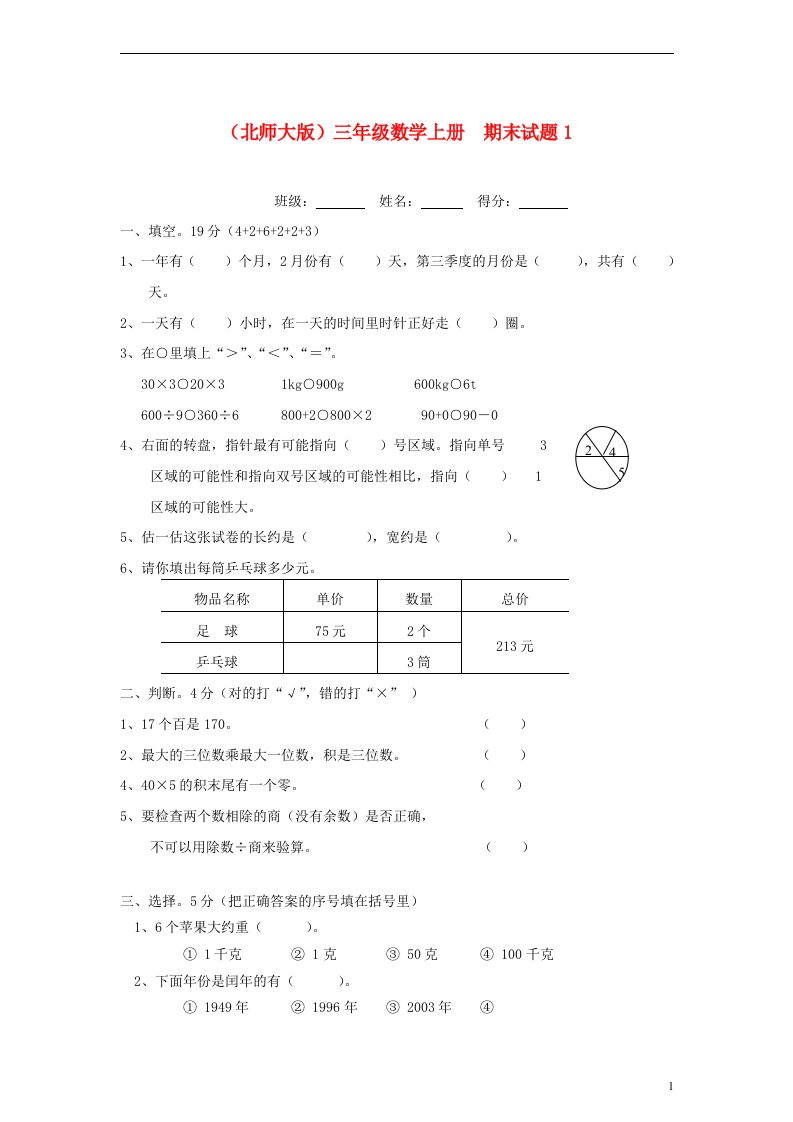 三级数学上册