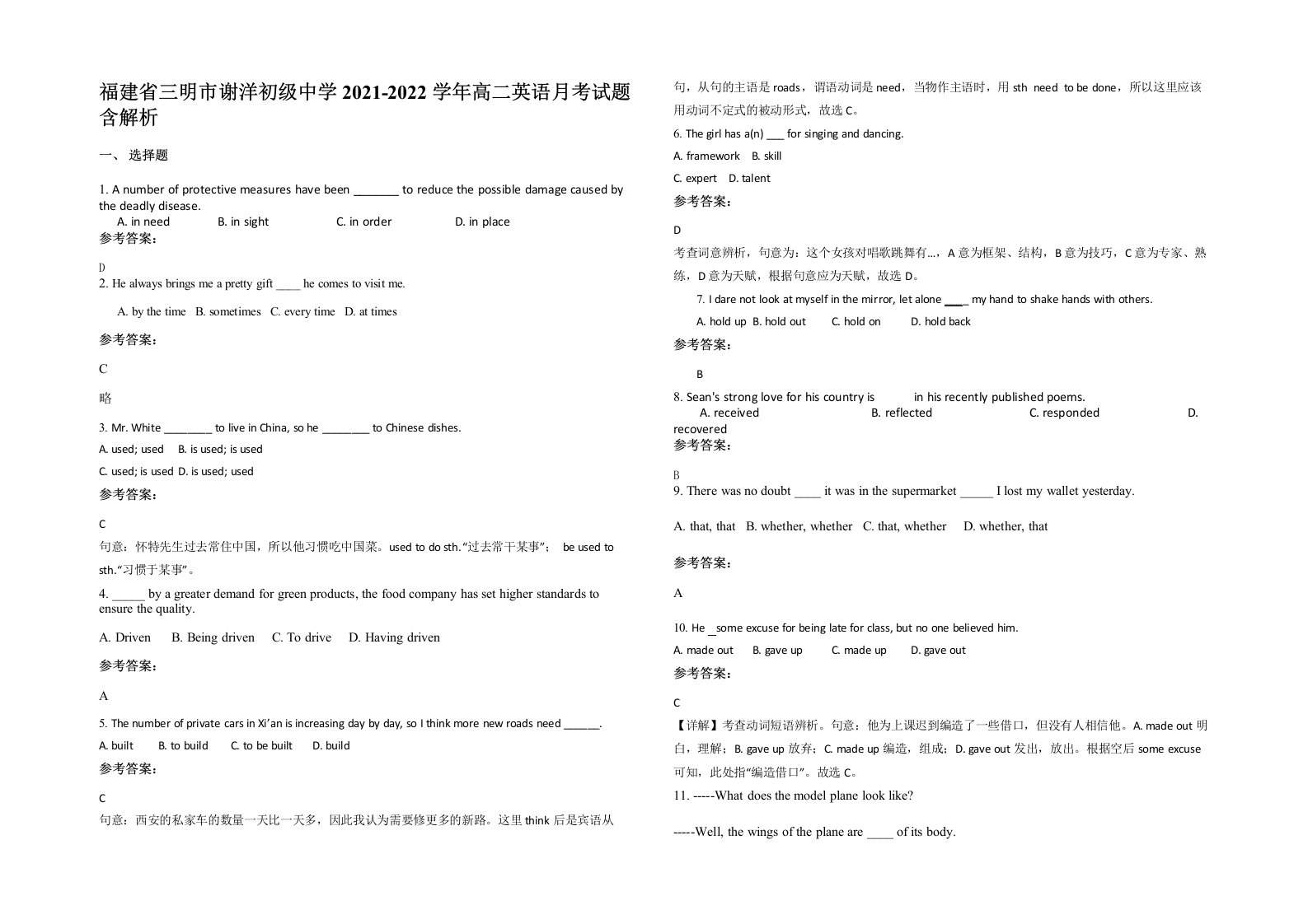 福建省三明市谢洋初级中学2021-2022学年高二英语月考试题含解析