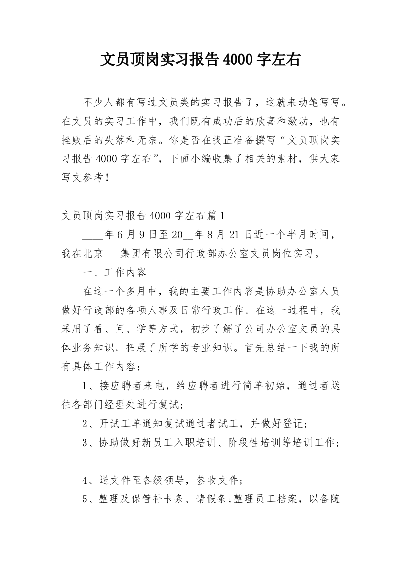 文员顶岗实习报告4000字左右