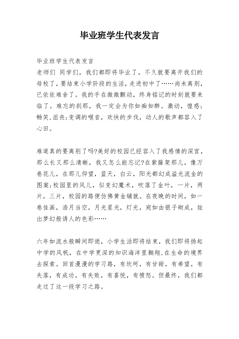 毕业班学生代表发言