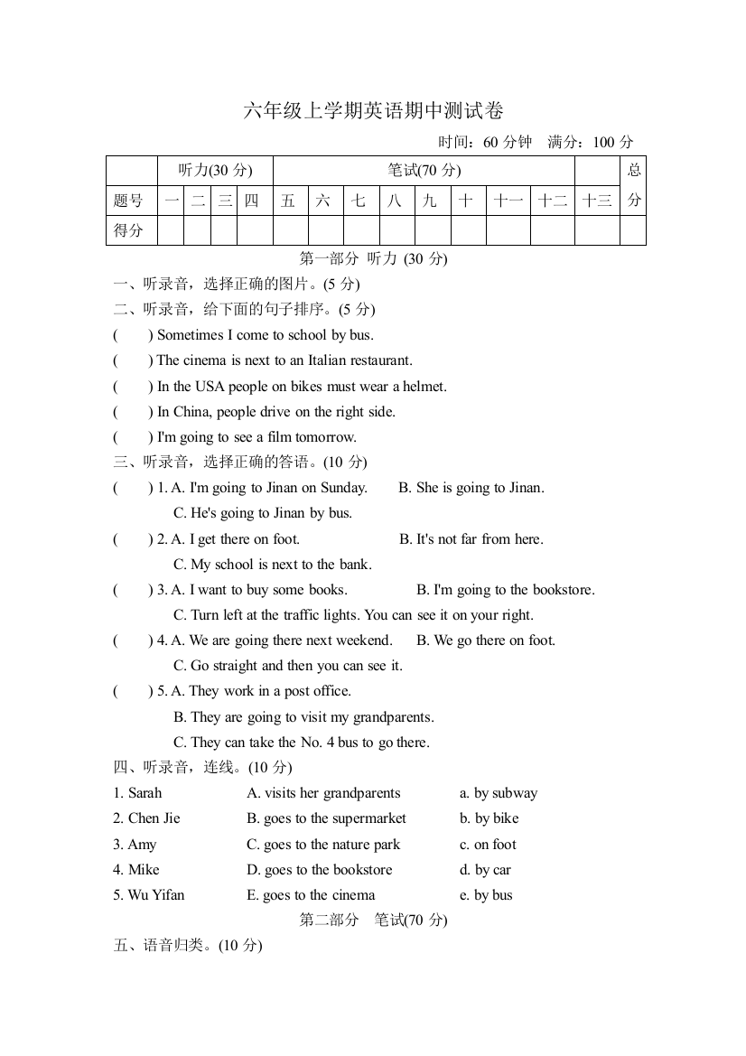 六年级上册英语试题期中测试卷一