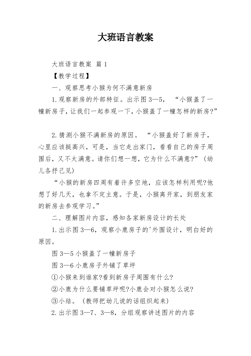 大班语言教案_26