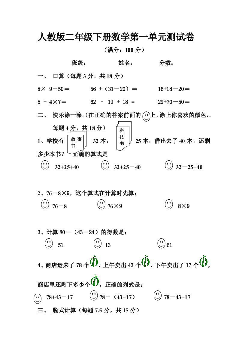 人教版二年级下册数学第一单位测试doc.