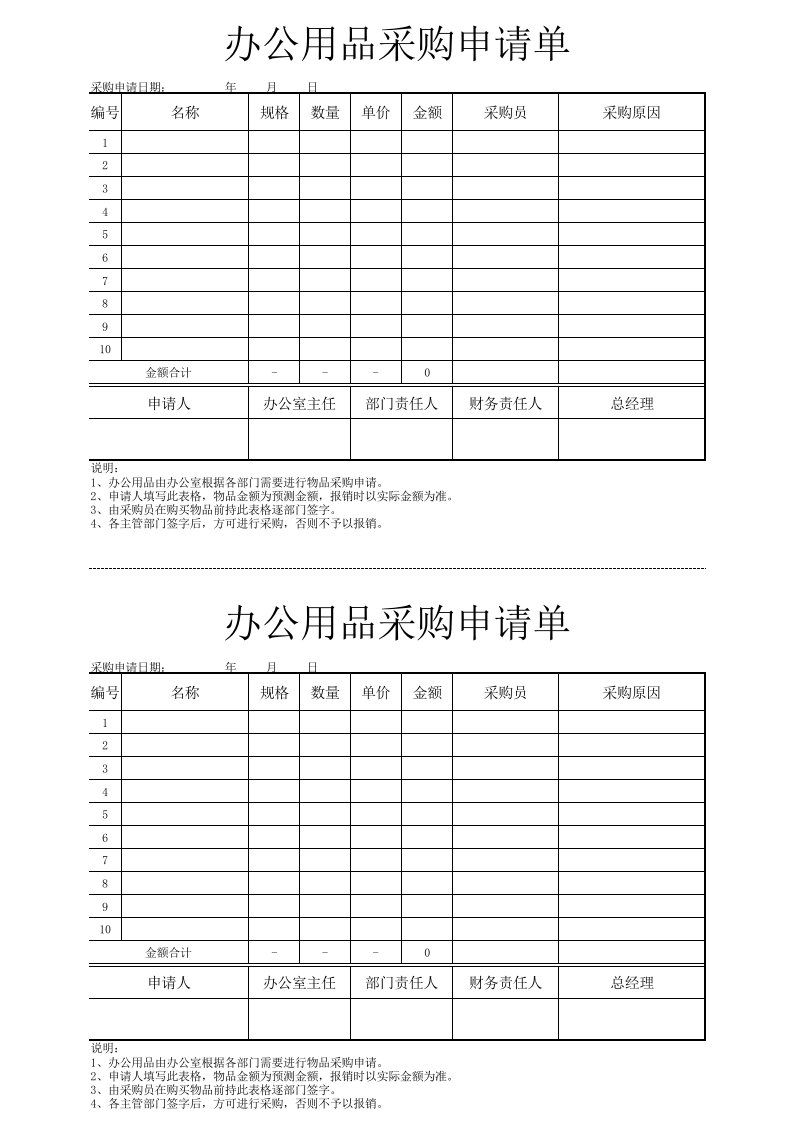 办公用品采购申请单