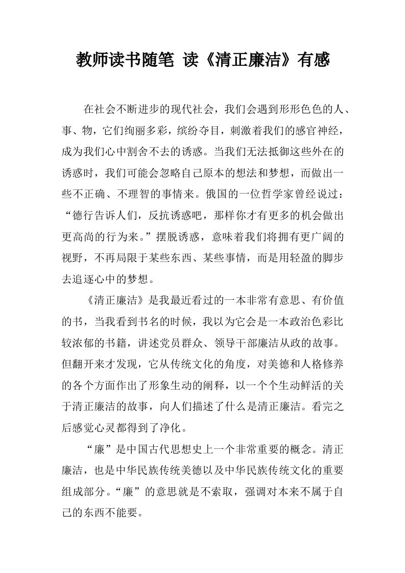 教师读书随笔