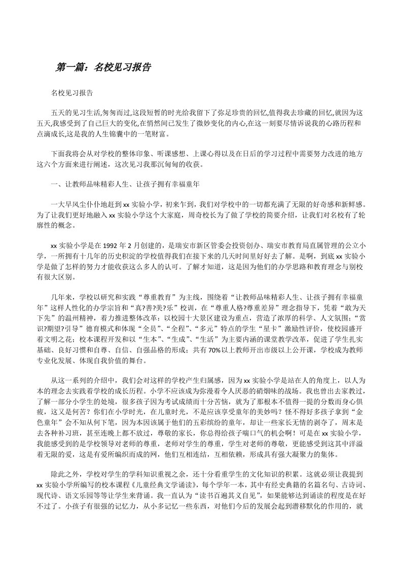 名校见习报告[修改版]