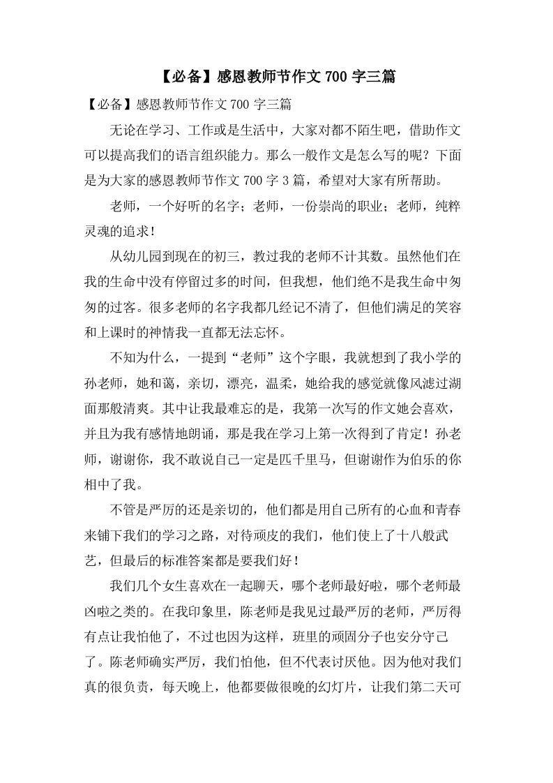 感恩教师节作文700字三篇