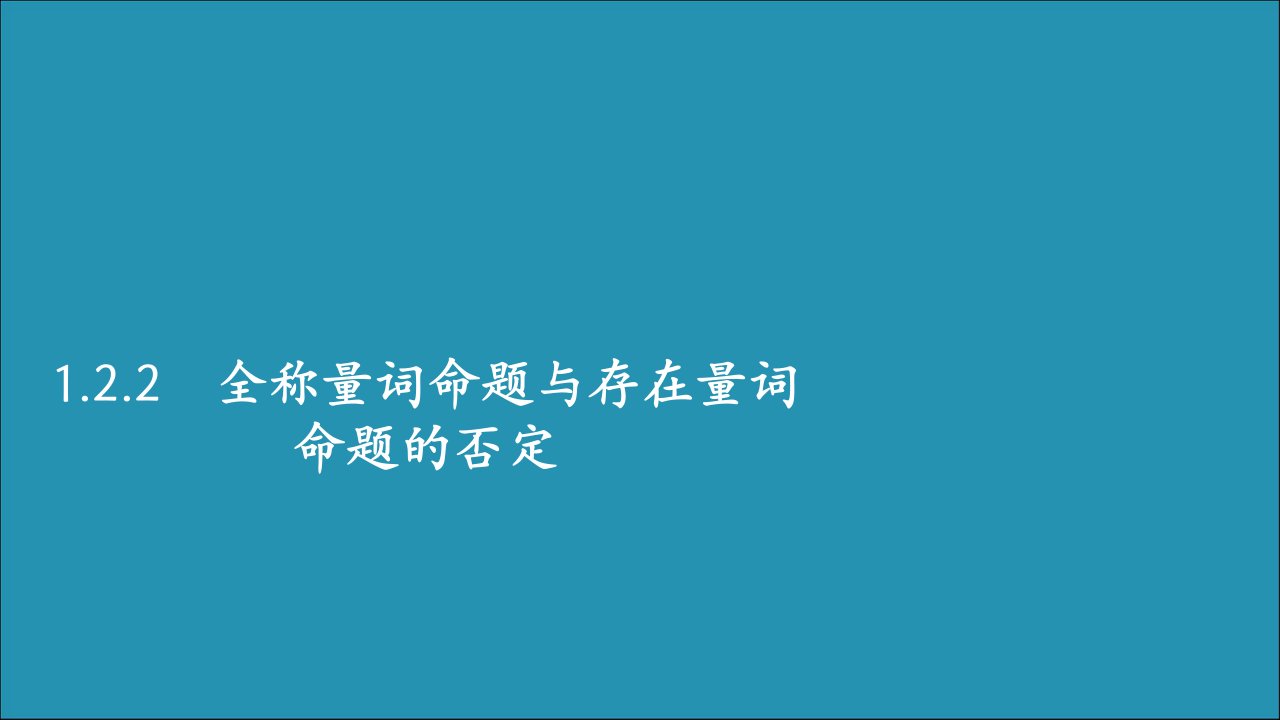 新教材高中数学