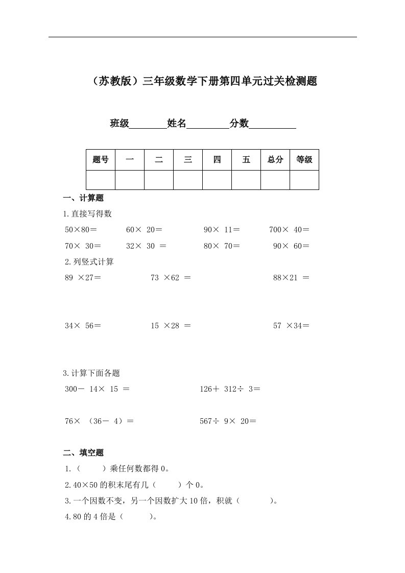 （苏教版）三年级数学下册第四单元过关检测题