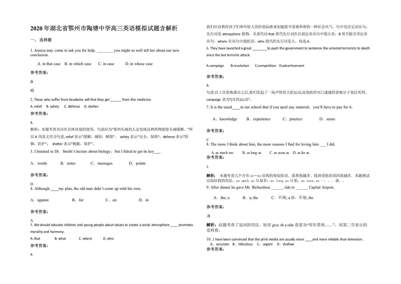 2020年湖北省鄂州市陶塘中学高三英语模拟试题含解析