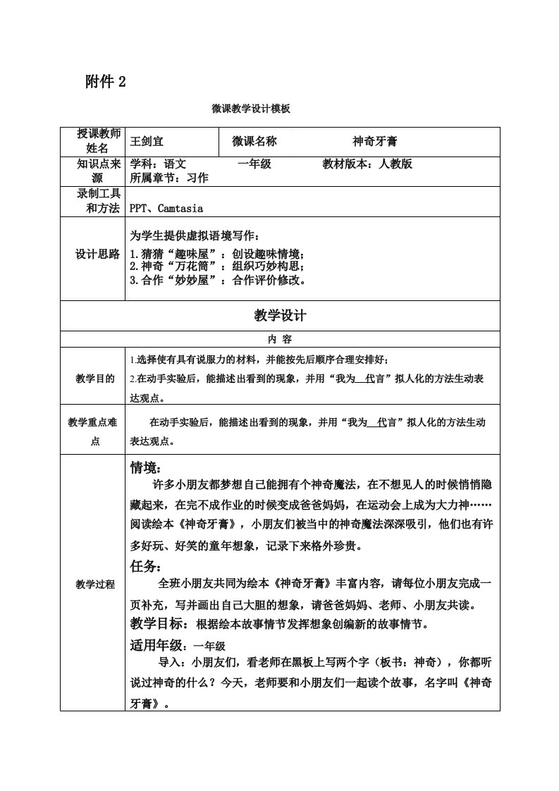 深圳优质课教案小学一年级语文《神奇牙膏》教学设计