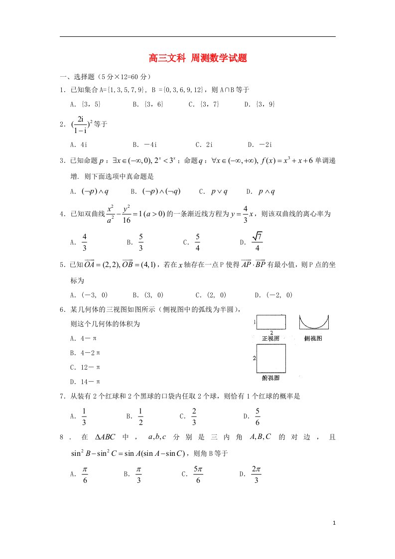 河南省漯河市高级中学高三数学周测试题十