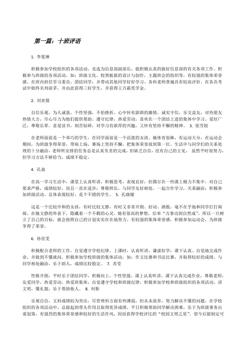 十班评语（共5则）[修改版]