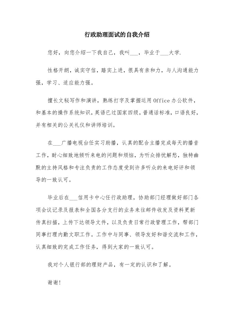 行政助理面试的自我介绍