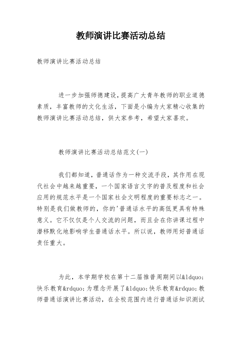 教师演讲比赛活动总结_8