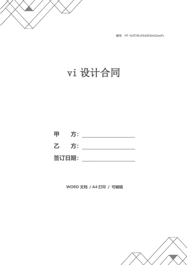 vi设计合同