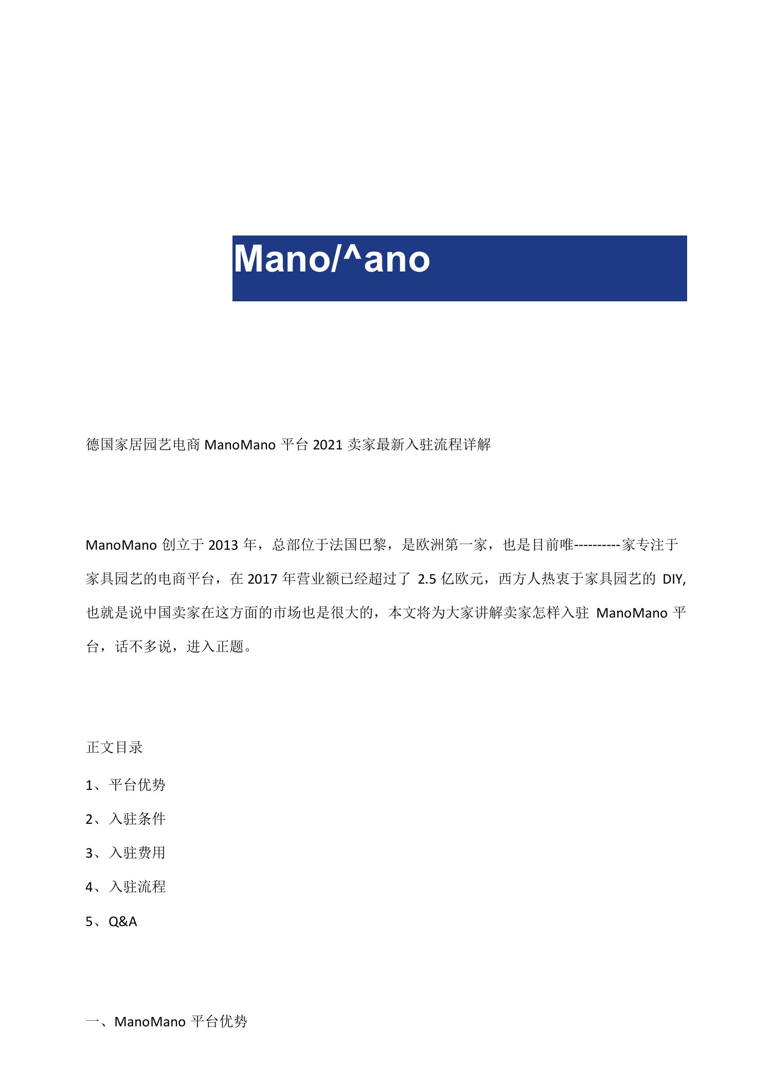 德国家居园艺电商平台ManoMano2021卖家最新入驻流程