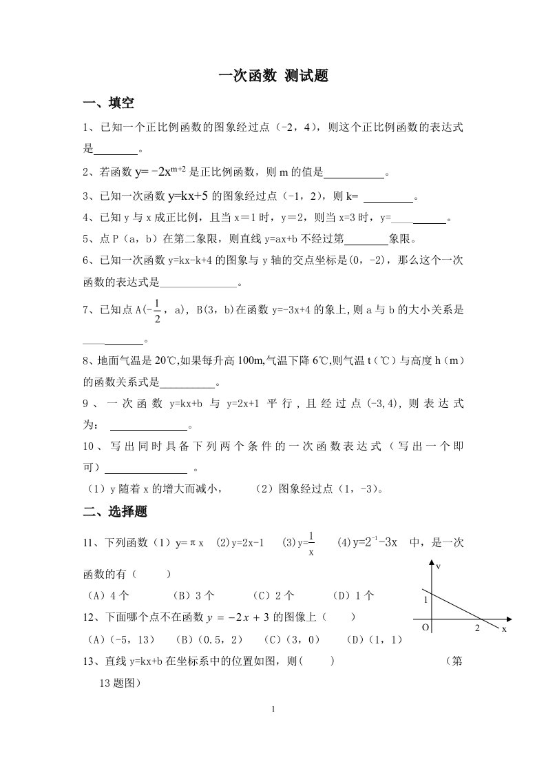 八年级上册数学一次函数单元测试题