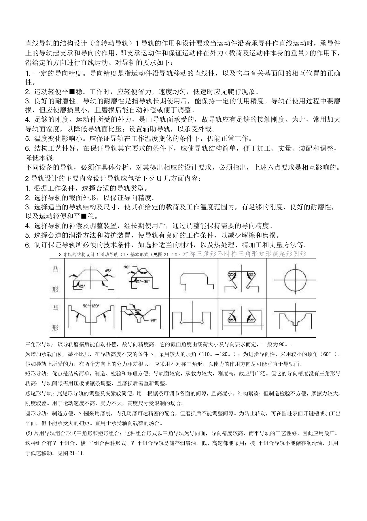 导轨的结构设计