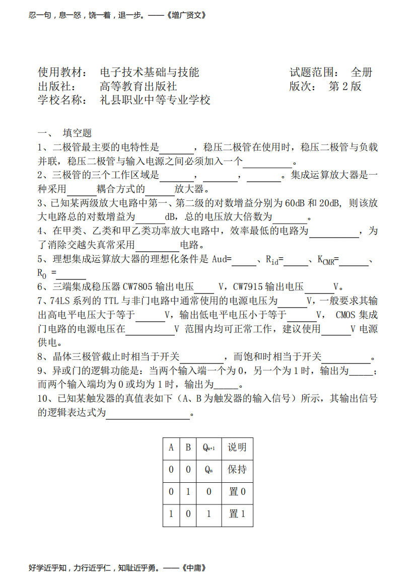 电子技术基础与技能试题及答案