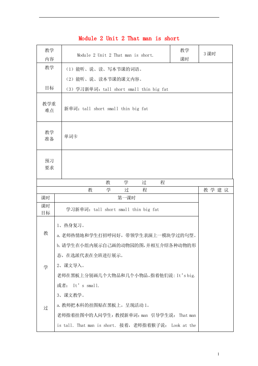 三年级英语下册