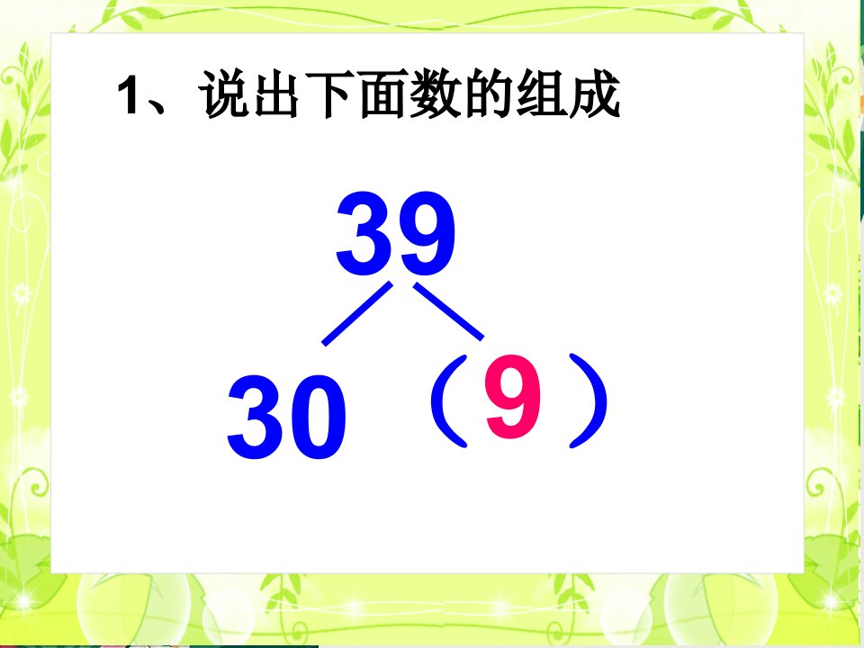 两位数加两位数口算ppt课件