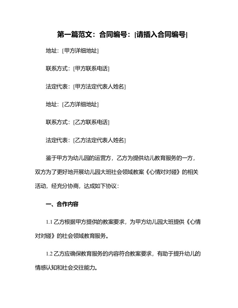 幼儿园大班社会领域教案《心情对对碰》