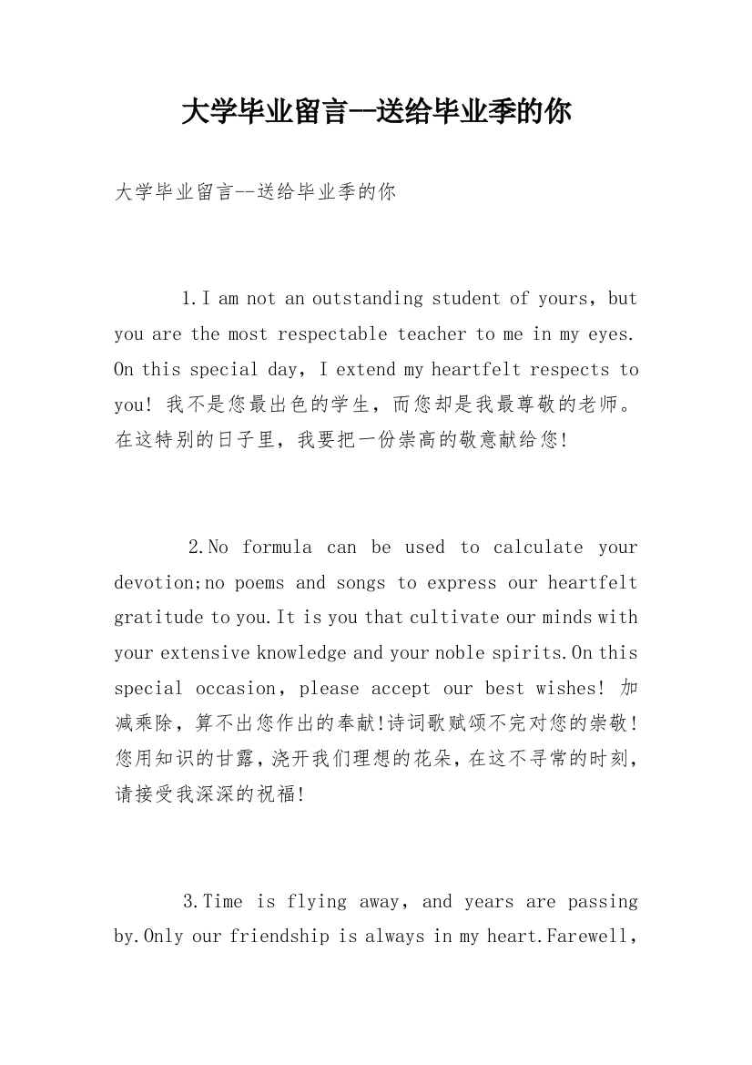 大学毕业留言--送给毕业季的你