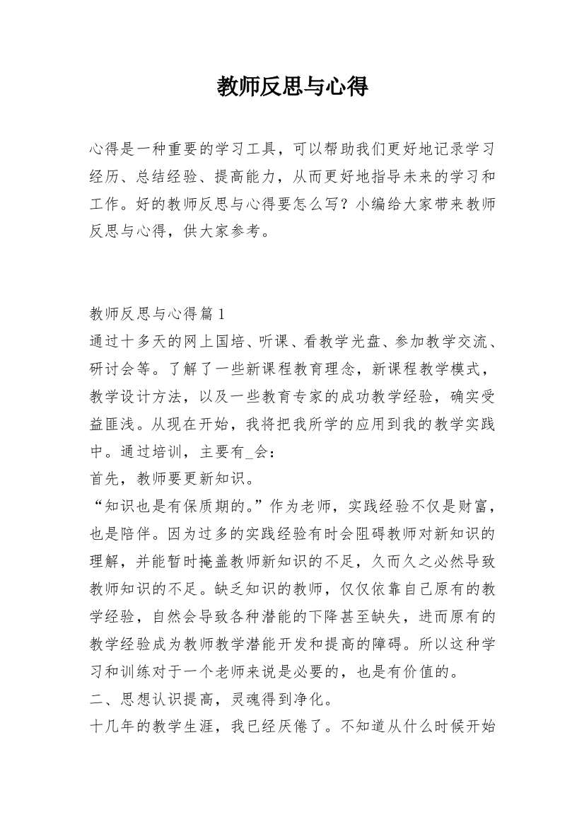 教师反思与心得