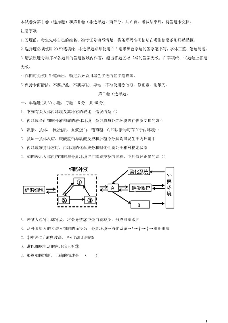 吉林省长春市2023_2024学年高二生物上学期第二次月考试题