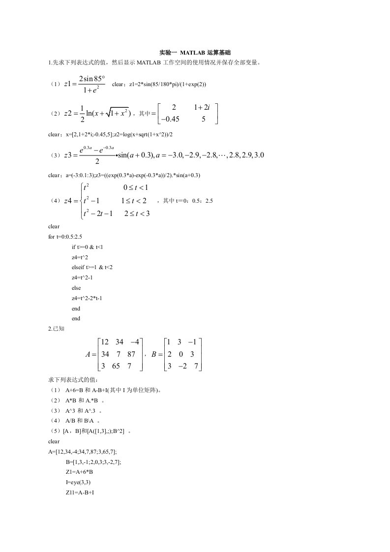 东北林业大学机电工程学院电气matlab实验内容答案