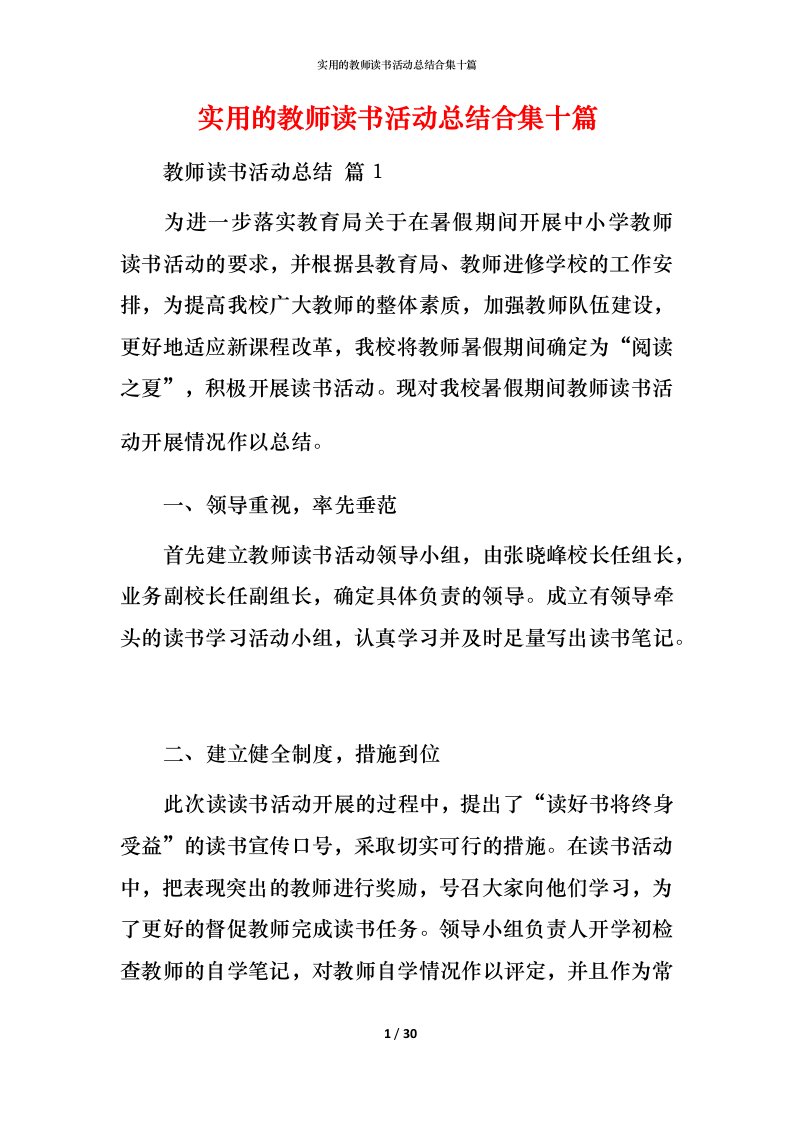 实用的教师读书活动总结合集十篇