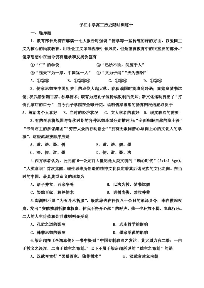 子江中学高三历史限时训练十