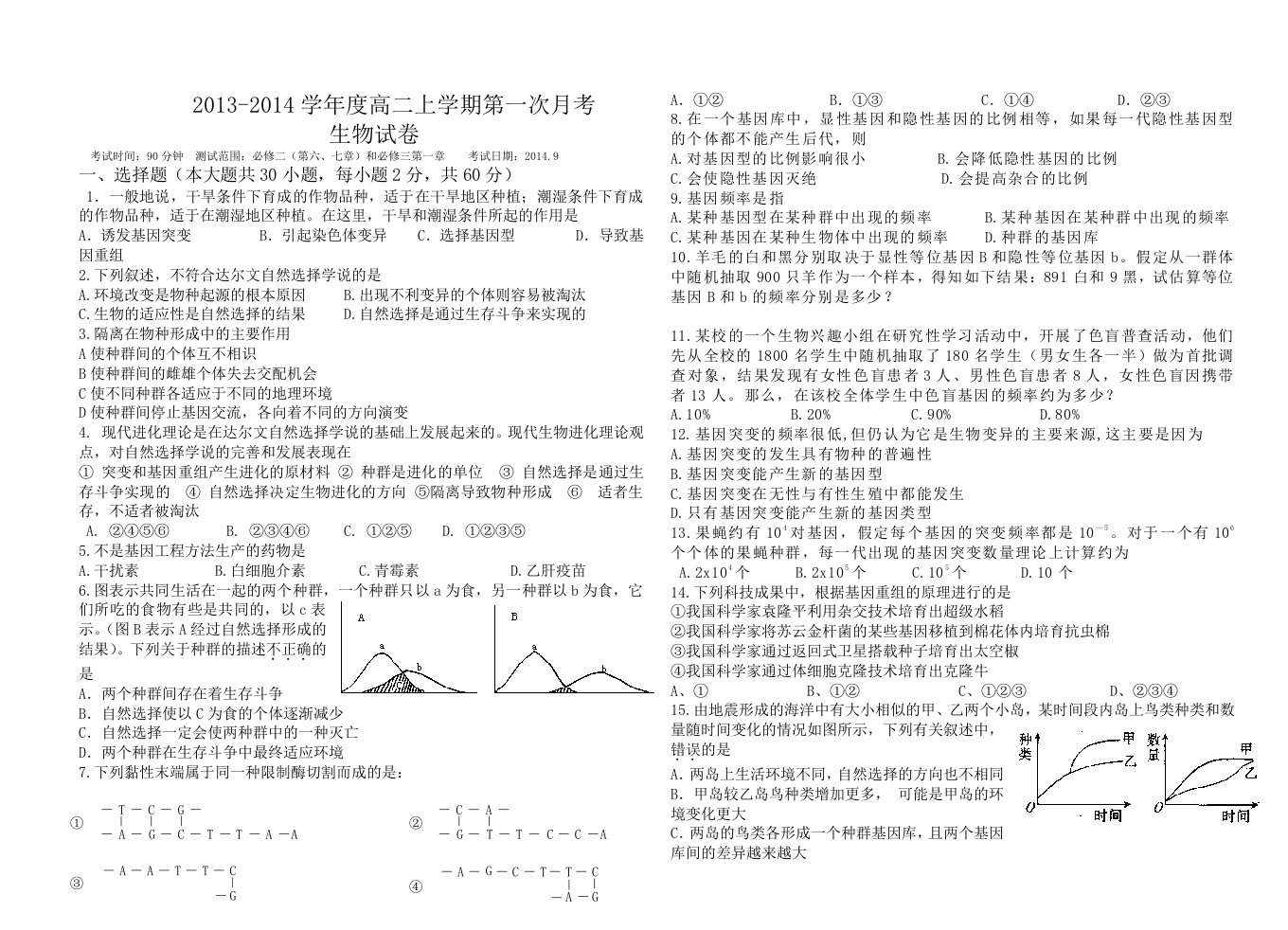 灵中高二上学期第一次月考