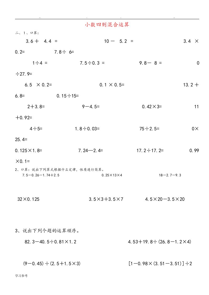 小数四则混合运算练习卷