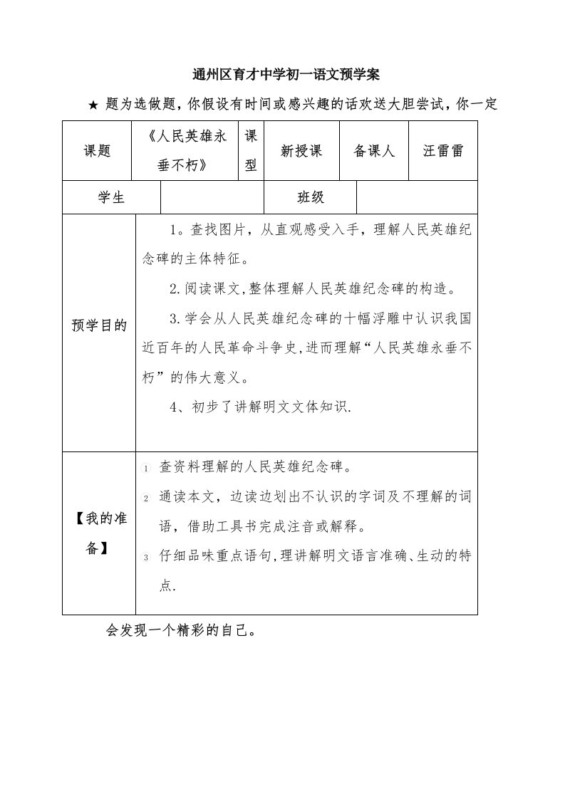 人民英雄永垂不朽预学案（新）