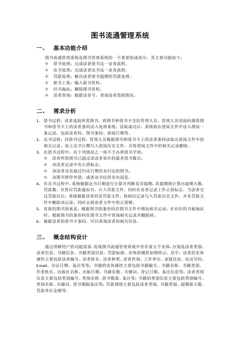 精品PPT课件----sqlserver图书流通管理系统