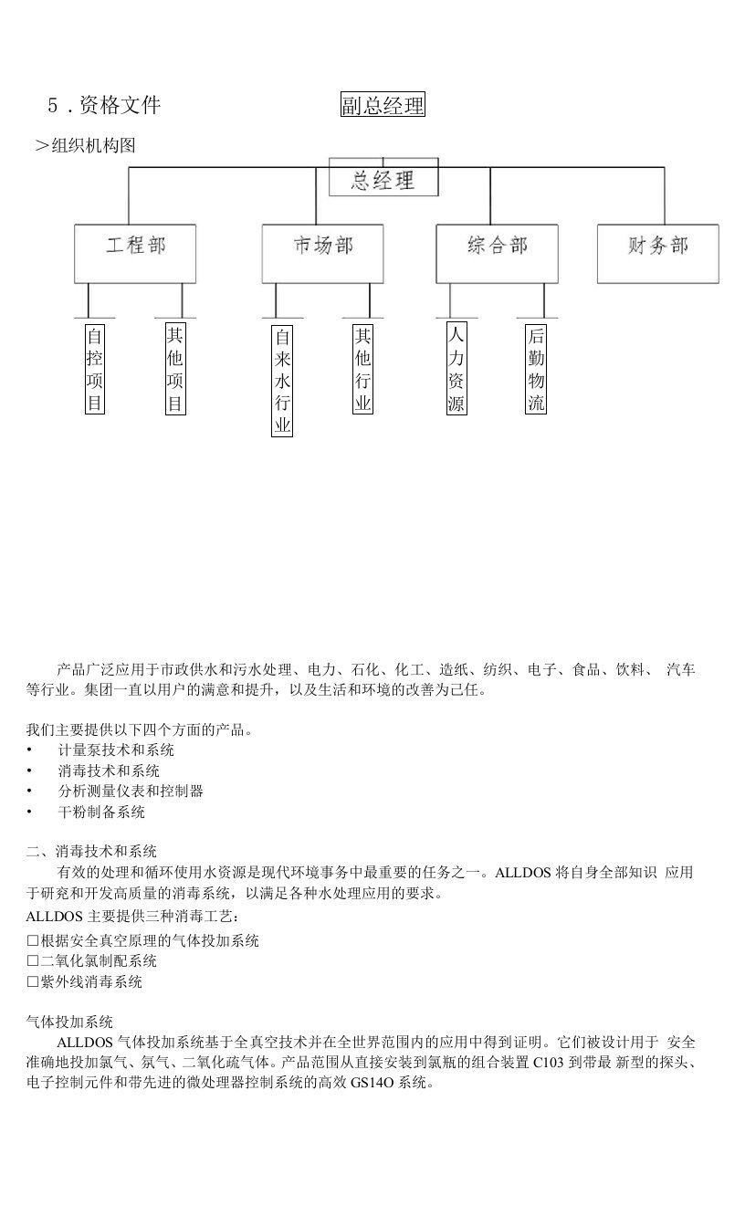 自来水厂工程加药系统设备采购与安装技术方案（纯方案，49页）