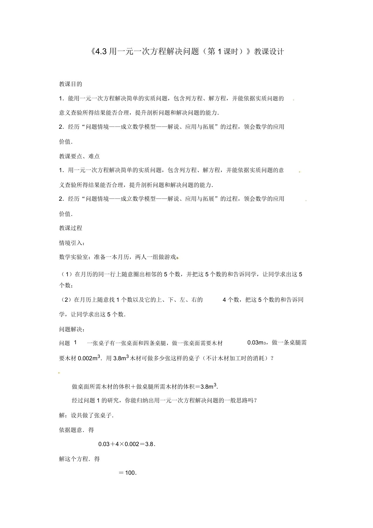 苏科初中数学七年级上册《43用一元一次方程解决问题》教案2