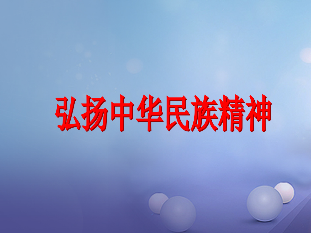 江苏省级政治下册