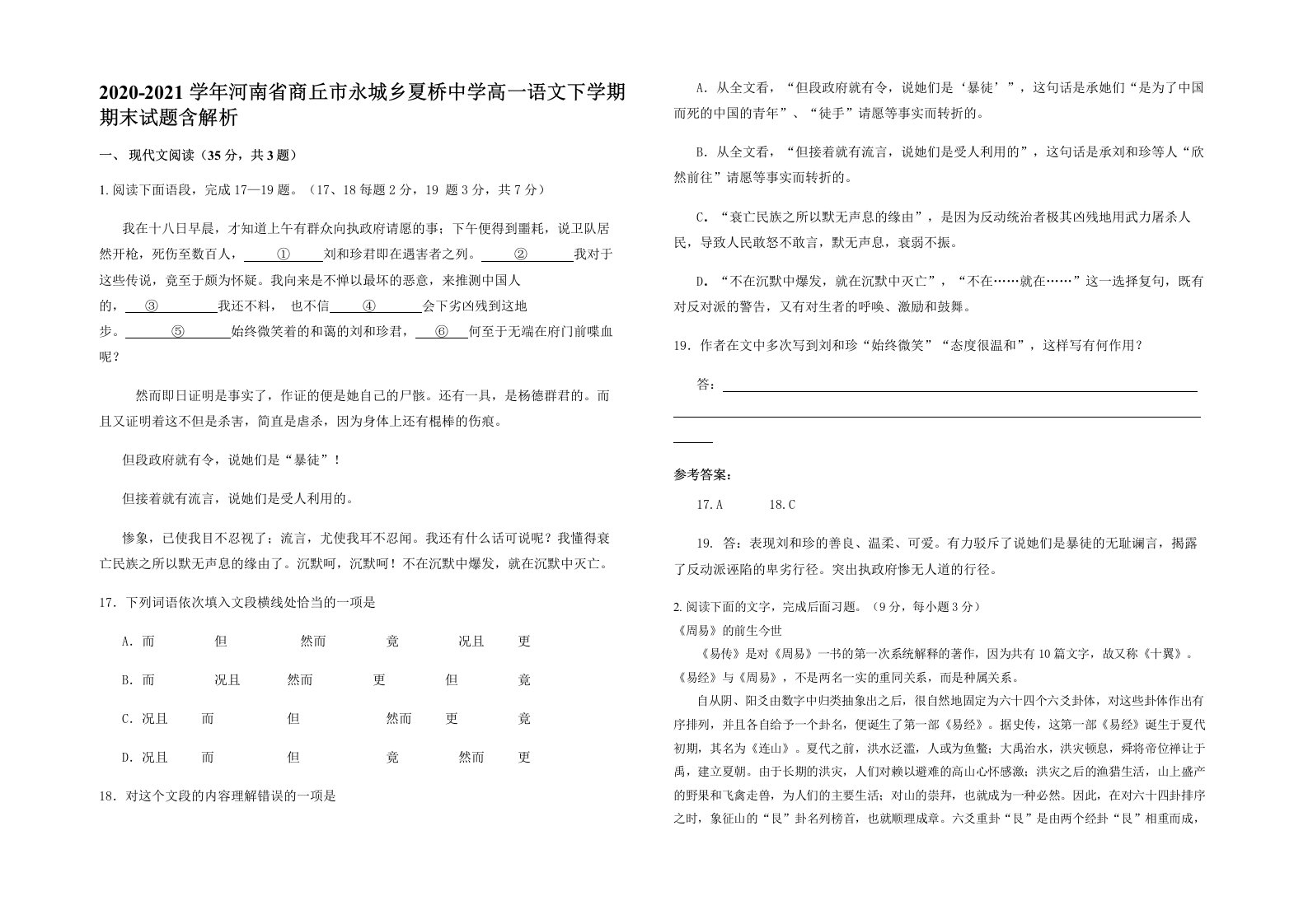 2020-2021学年河南省商丘市永城乡夏桥中学高一语文下学期期末试题含解析