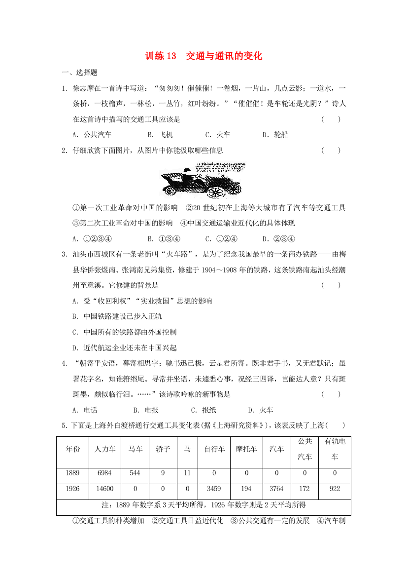 【学案导学设计】2014年高中历史