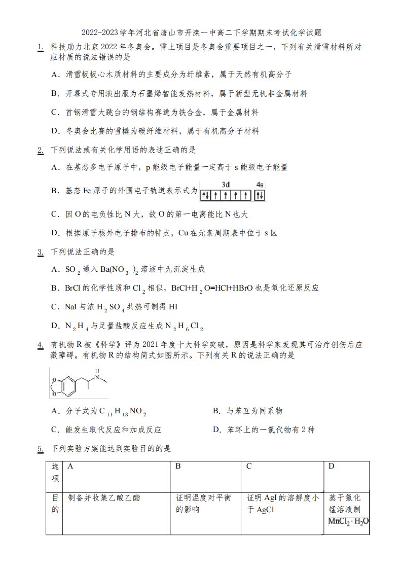 2022-2023学年河北省唐山市开滦一中高二下学期期末考试化学试题