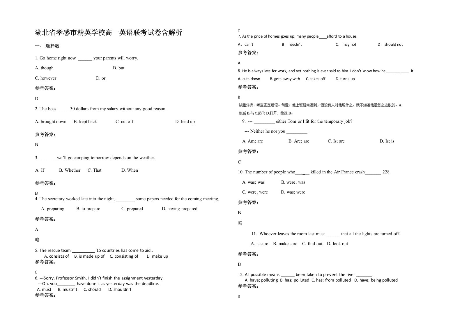 湖北省孝感市精英学校高一英语联考试卷含解析