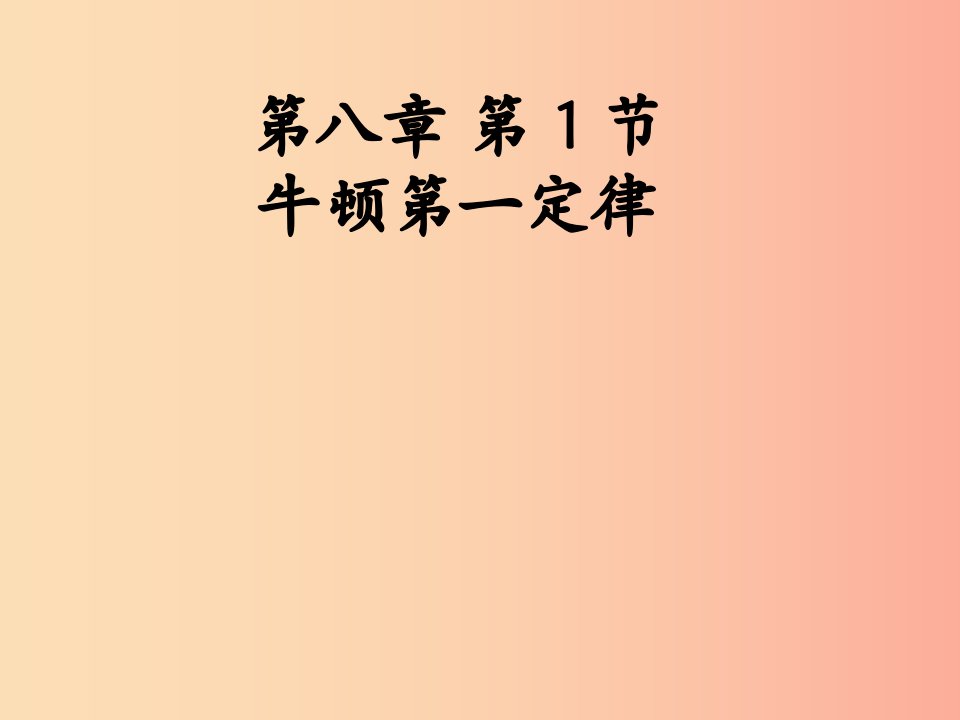 新疆八年级物理下册