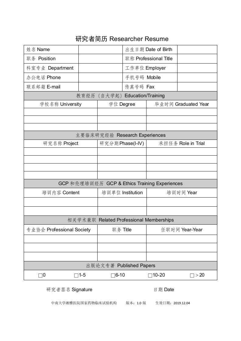 研究者简历Researcher